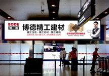 博德精工建材高鐵廣告貫穿21?。? width=