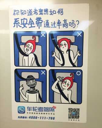 2號(hào)線驚現(xiàn)賤萌學(xué)車(chē)地鐵廣告，火了！