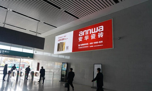 安華衛(wèi)浴重金投放機(jī)場、高鐵廣告