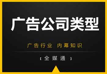 廣告公司什么都做？NO！