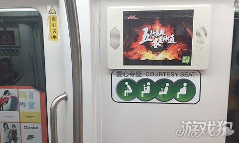 游戲行業(yè)較愛(ài)的戶外廣告：地鐵廣告