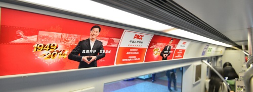 北京地鐵廣告 北京地鐵廣告