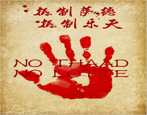 抵制薩德，抵制樂天，廣告行業(yè)在行動！