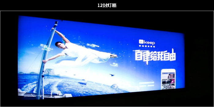 單個(gè)12封燈箱 單個(gè)12封燈箱