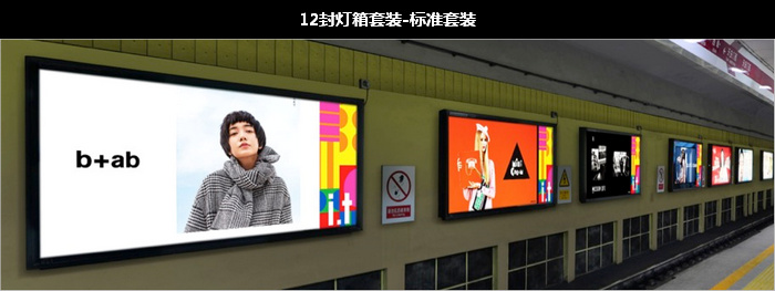 12封燈箱套裝 12封燈箱套裝