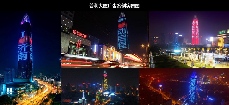 普利大廈廣告案例實(shí)景圖 普利大廈廣告案例實(shí)景圖