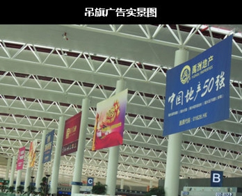 吊旗廣告實(shí)景圖 吊旗廣告實(shí)景圖