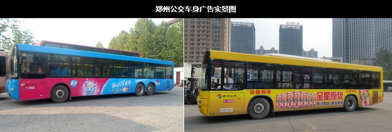 鄭州公交車身廣告 鄭州公交車身廣告