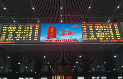 候車廳旅客信息LED屏廣告