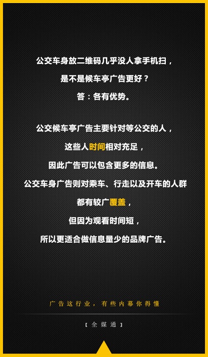 公交廣告知識(shí)圖 公交廣告知識(shí)圖