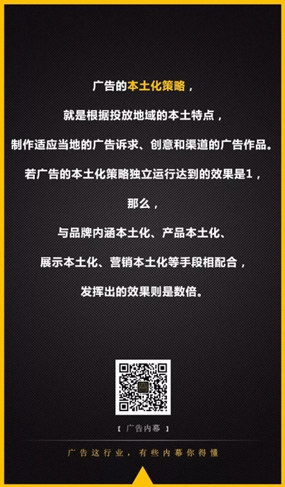 廣告本土化策略 廣告本土化策略