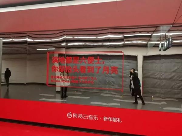 網(wǎng)易云音樂地鐵廣告 網(wǎng)易云音樂地鐵廣告