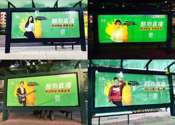 酷狗公交候車亭廣告 酷狗公交候車亭廣告
