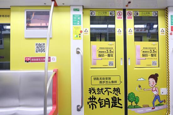 德施曼杭州地鐵廣告 德施曼杭州地鐵廣告
