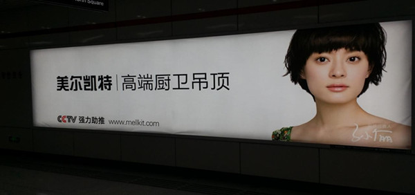 合肥地鐵超級燈箱廣告 合肥地鐵超級燈箱廣告