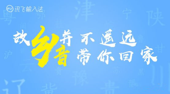訊飛輸入法地鐵廣告驚喜又暖心，鄉(xiāng)音帶你回家過年