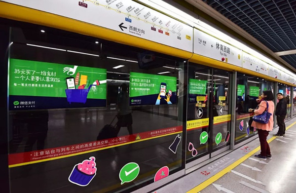 微信支付廣州地鐵廣告 微信支付廣州地鐵廣告