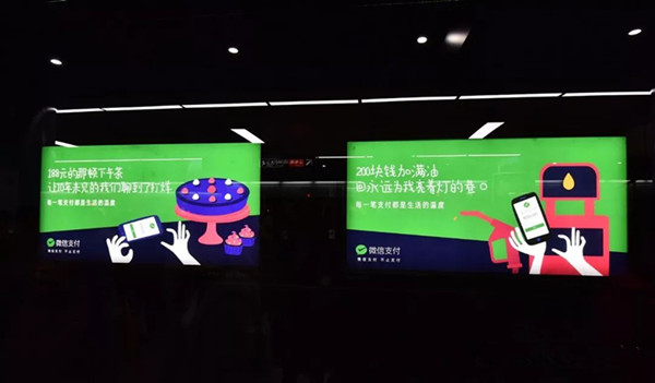 微信支付廣州地鐵廣告 微信支付廣州地鐵廣告