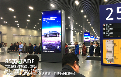 T2國內(nèi)到達(dá)行李轉(zhuǎn)盤ADF媒體廣告