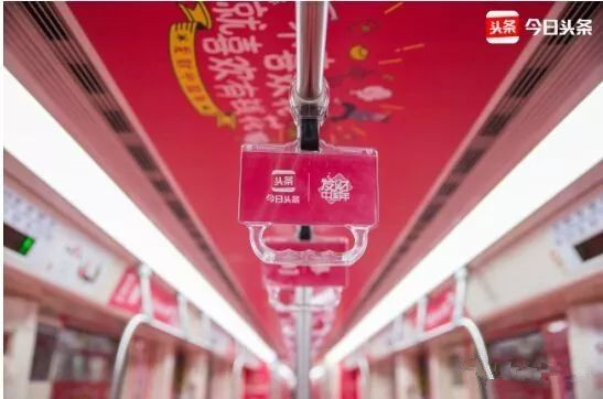 地鐵發(fā)財(cái)紅包專(zhuān)列全國(guó)首發(fā)，今日頭條喊你上車(chē)!