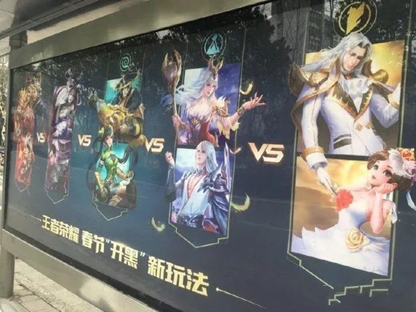 王者榮耀公交站牌廣告 王者榮耀公交站牌廣告