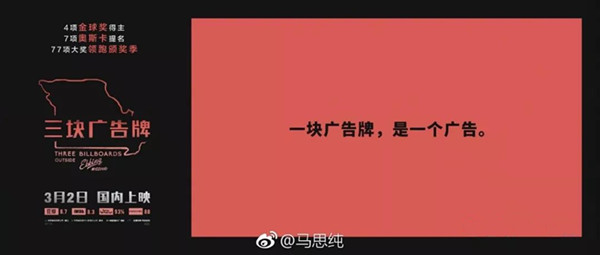 《三塊廣告牌》公交站牌廣告 《三塊廣告牌》公交站牌廣告