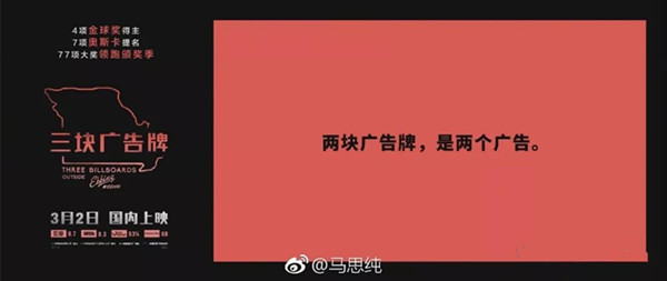 《三塊廣告牌》公交站牌廣告 《三塊廣告牌》公交站牌廣告