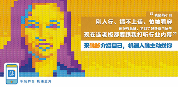 脈脈公交車候車亭廣告 脈脈公交車候車亭廣告