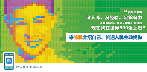 脈脈公交車候車亭廣告 脈脈公交車候車亭廣告