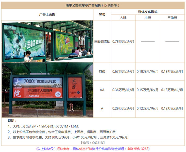 南寧公交候車亭廣告價(jià)格 南寧公交候車亭廣告價(jià)格