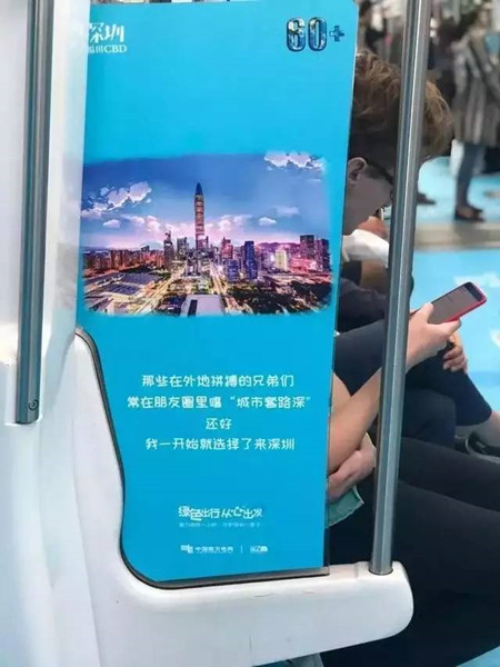 深圳地鐵廣告 深圳地鐵廣告