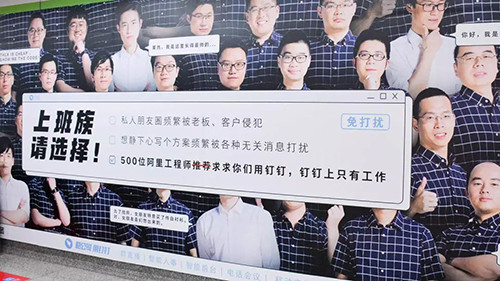釘釘杭州地鐵廣告 釘釘杭州地鐵廣告