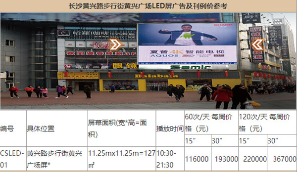 長(zhǎng)沙戶外樓宇LED大屏廣告 長(zhǎng)沙戶外樓宇LED大屏廣告