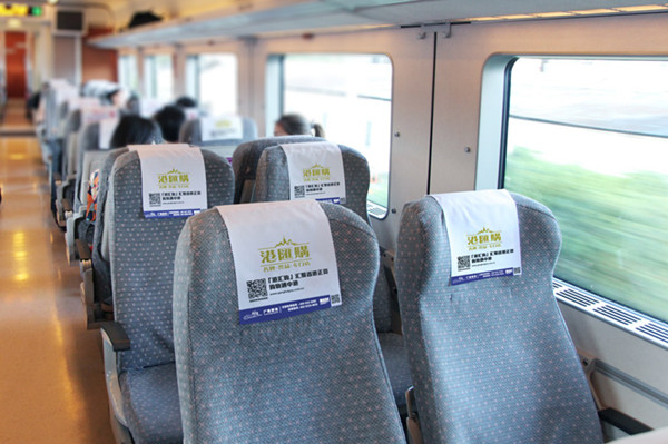 廣深和諧號(hào)車載廣告 廣深和諧號(hào)車載廣告