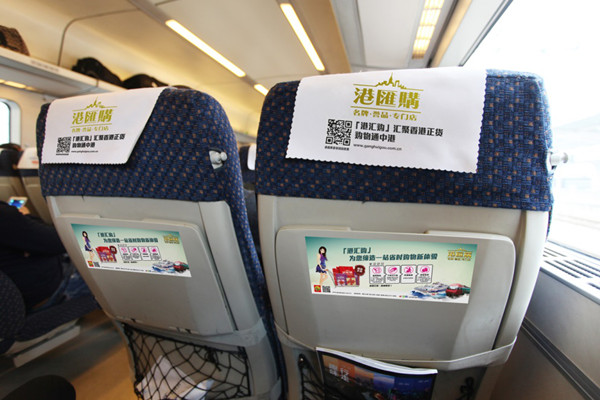 廣深和諧號(hào)車載廣告 廣深和諧號(hào)車載廣告