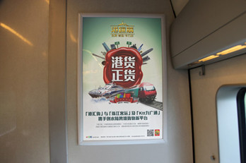 廣深和諧號(hào)車(chē)載廣告有哪些媒體形式?