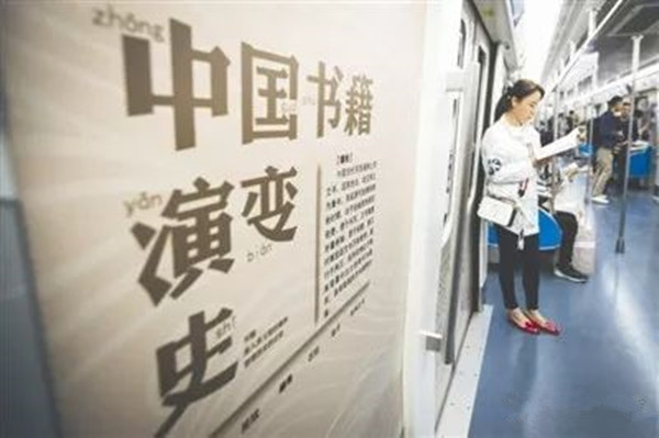 世界讀書(shū)日，全國(guó)首創(chuàng)地鐵書(shū)香主題列車