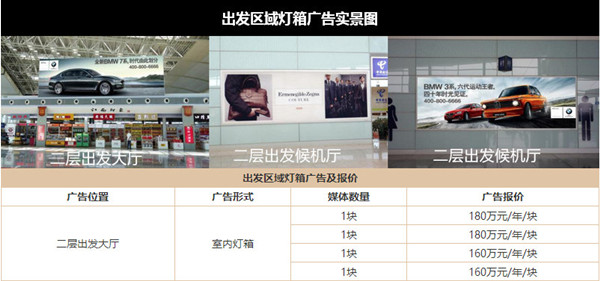 南昌昌北機場廣告價格 南昌昌北機場廣告價格