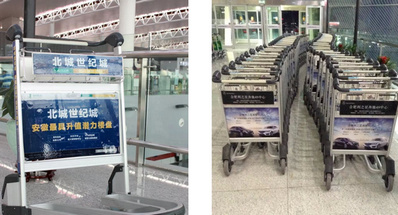 合肥機(jī)場手推車廣告 合肥機(jī)場手推車廣告