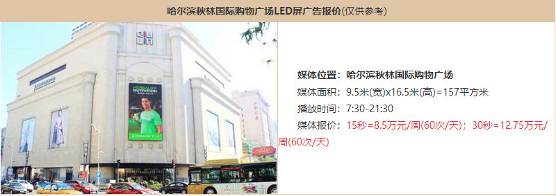 哈爾濱戶外LED大屏廣告 哈爾濱戶外LED大屏廣告