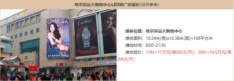 哈爾濱戶外LED大屏廣告 哈爾濱戶外LED大屏廣告