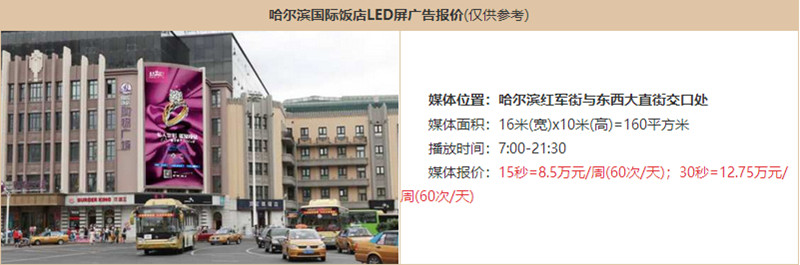 哈爾濱戶外LED大屏廣告 哈爾濱戶外LED大屏廣告