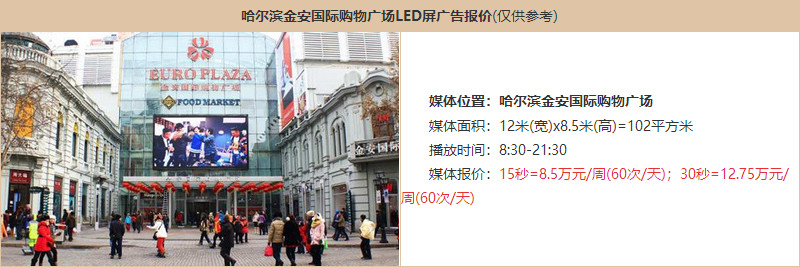 哈爾濱戶外LED大屏廣告 哈爾濱戶外LED大屏廣告