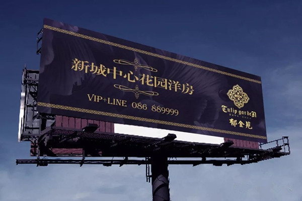 戶外廣告在傳遞信息、擴(kuò)大影響上有其他媒體沒(méi)有的有效性和持久性