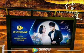 公交廣告成影視宣傳主力，又一網(wǎng)劇霸屏候車亭!