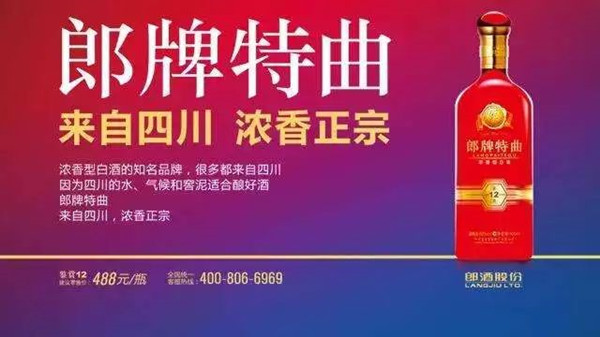 郎酒廣告 郎酒廣告