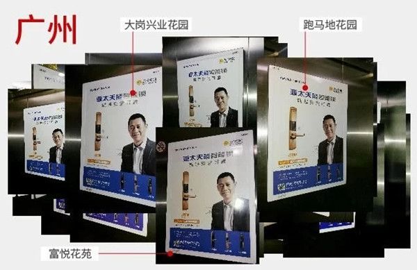 亞太天能電梯廣告 亞太天能電梯廣告