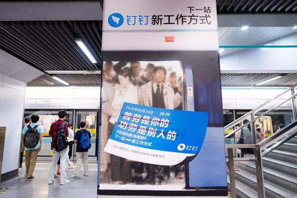 釘釘?shù)罔F廣告 釘釘?shù)罔F廣告