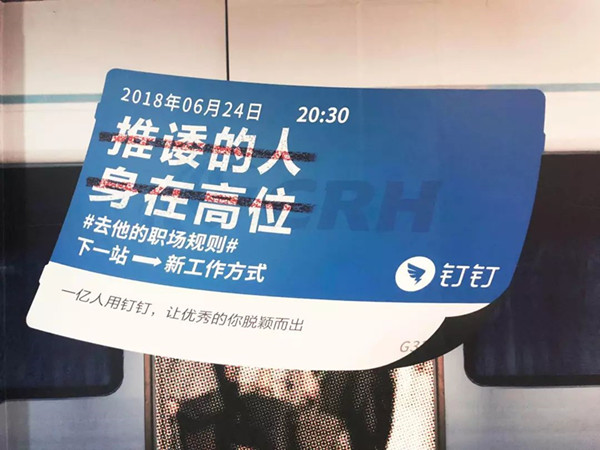 釘釘?shù)罔F廣告 釘釘?shù)罔F廣告