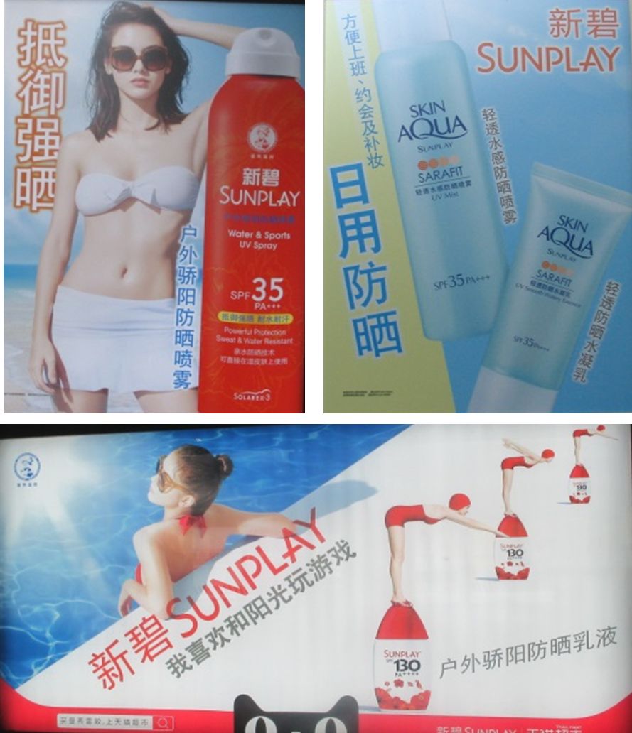 曼秀雷敦戶外廣告 曼秀雷敦戶外廣告